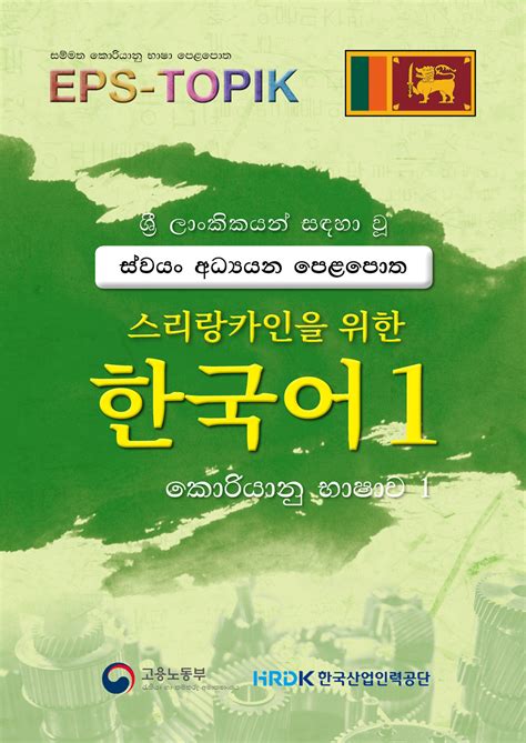 EPS TOPIK TextBook PDF +Audio in 9 languages .
